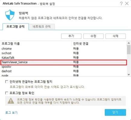 ahnlab safe transaction 종료, 디지털 보안의 새로운 장을 열다